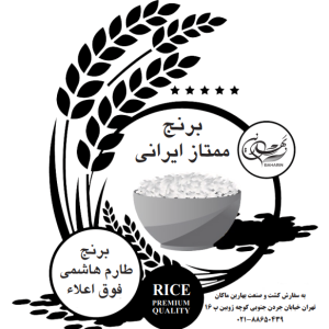 برنج طارم هاشمی فوق اعلاء (10 کیلوگرم)